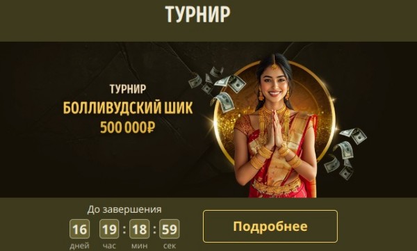 Турниры